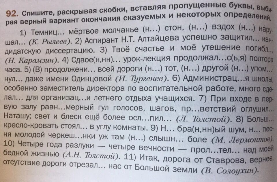 Ни вздоха. Темница Мертвое молчание. Темнице Мертвое молчание ни стон ни вздох. Темницы Мертвое молчание не стон упражнение 92 русский язык 10 класс. Темницы мёртвое молчанье ни стон ни вздох не нарушал чем осложнено.