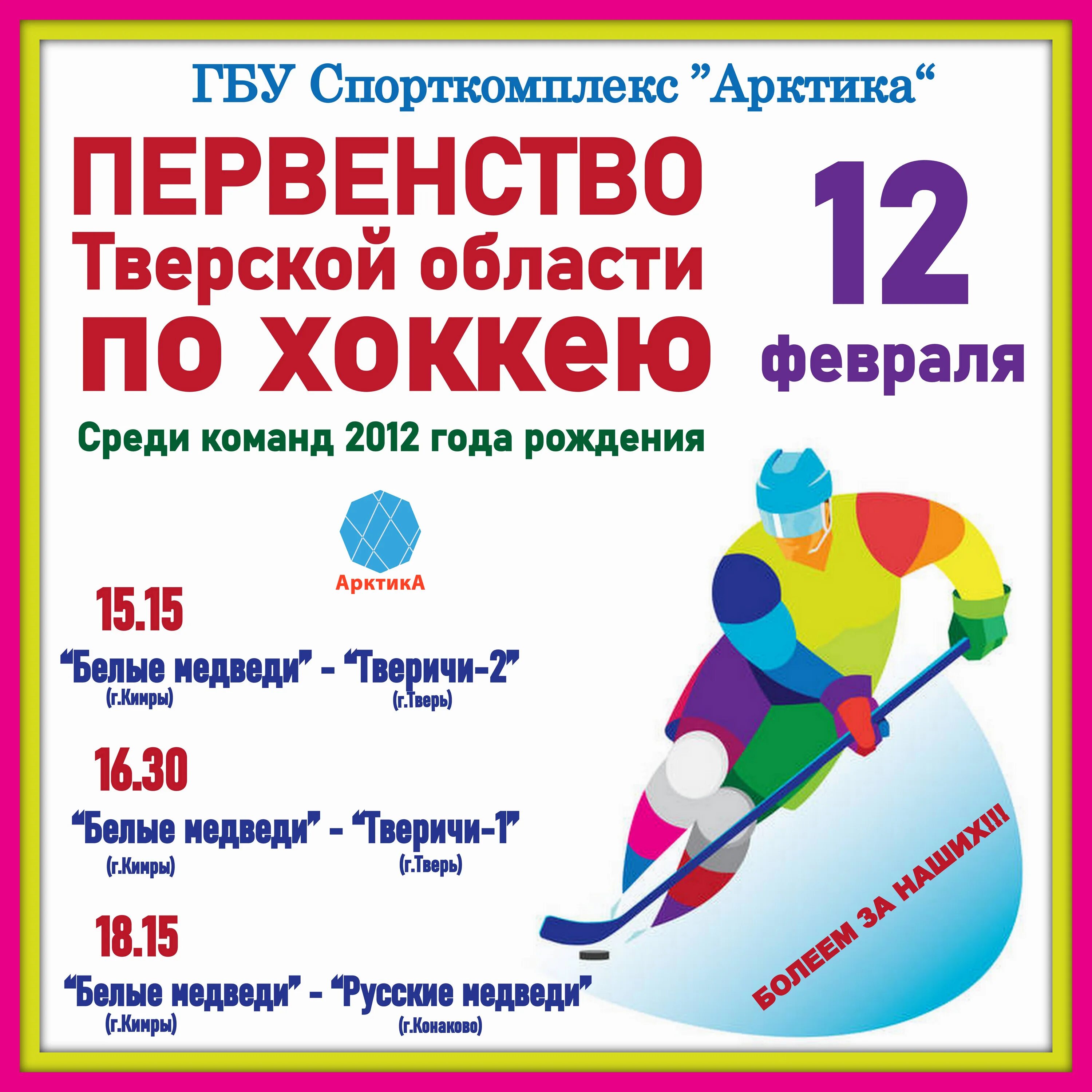 арктика спортивный комплекс кимры. ледовый дворец кимры. каток кимры арктика расписание. ледовый дворец арктика кимры расписание. ледовый арктика кимры.