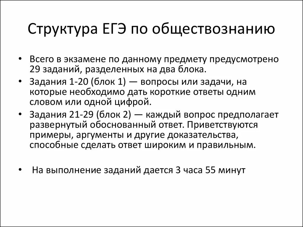 Презентации подготовки егэ обществознанию. Структура ЕГЭ Обществознание 2022. Структура ЕГЭ по обществознанию 2022. Структура ЕГЭ по обществознанию. Структура заданий ЕГЭ по обществознанию 2022.