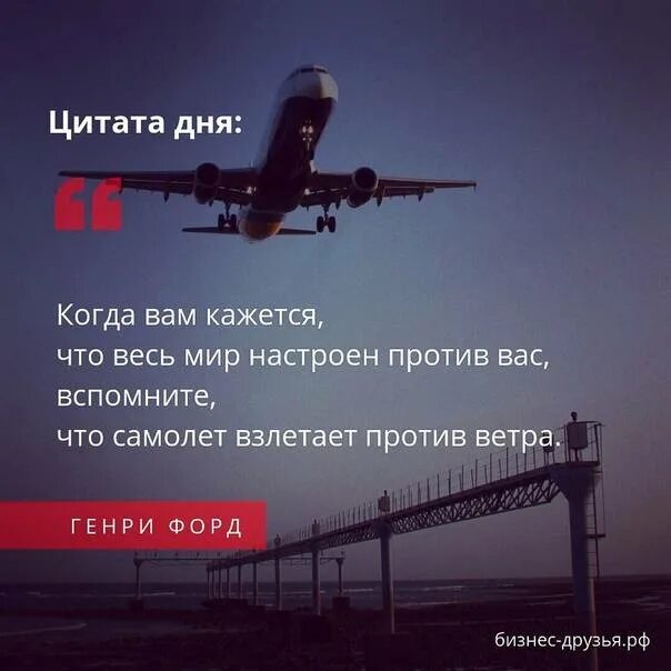 Взлететь цитаты. Цитаты про самолеты. цитаты про авиацию. самолет афоризмы. высказывания про авиацию.
