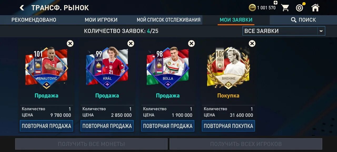 Как продать игрока фк 24