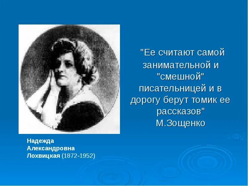 Урок тэффи жизнь и воротник 8 класс. Тэффи писательница. тэффи интересные.