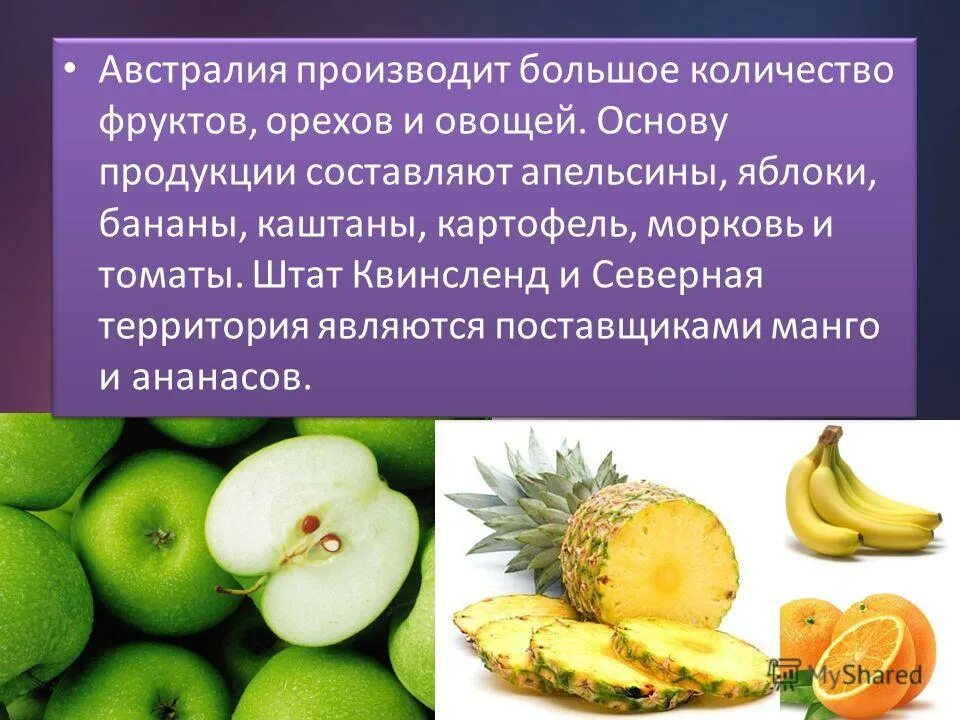 Что производят в Австралии. Сколько фруктов производят в Австралии. Что производит Австралия из продуктов. Сколько овощей производят в Австралии.