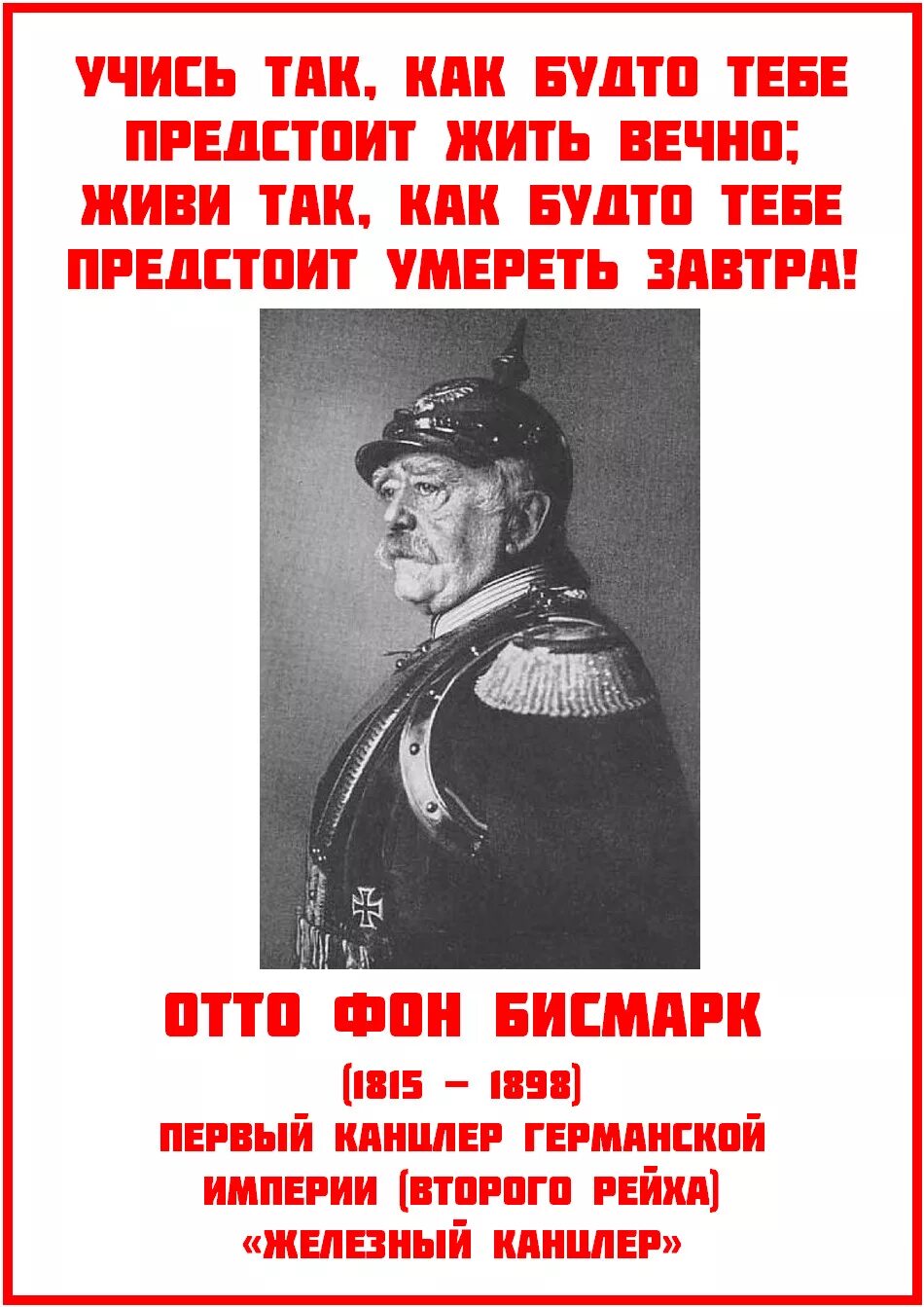 Фразы Отто фон бисмарк о России. Отто фон бисмарк крылатые фразы. Отто фон бисмарк о России и русских цитаты. Высказывание Отто фон Бисмарка о русских.