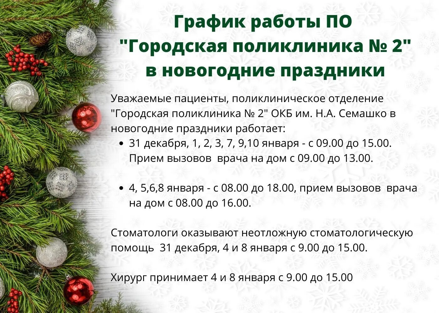 Новогодние праздники расписание. Графики работы поликлиник в новогодние праздники. График работы в новогодние праздники. Новогодний режим работы. Режим работы поликлиники в новогодние праздники.