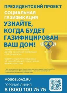 Мособлгаз жуковский