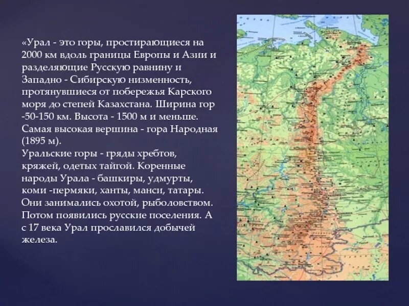 Определение принадлежности какого хребта к сибирской. Уральские горы краткое сообщение 4 класс. Географический объект Уральские горы. Уральские горы рассказ для 4 класса. Доклад про Уральские горы 4 класс по окружающему миру.