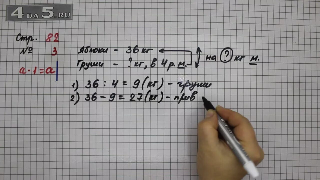 Математика стр 82 упр 1. Математика 3 класс 1 часть стр 82 номер 4. Математика страница 82 задача 3. Математика 3 класс 1 часть стр 82 номер 5. Математика 3 класс 1 часть страница 82.