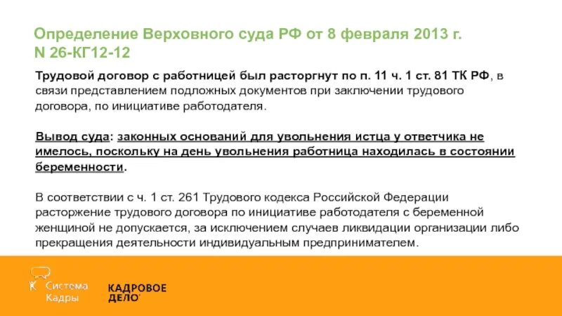 Судебная практика 81 тк рф. П. 6 Ч. 1 ст. 81 ТК РФ. Определение Верховного суда. ТК РФ ст 81 ч 1 п 6 ПП Д. П. 2 Ч. 1 ст. 81.