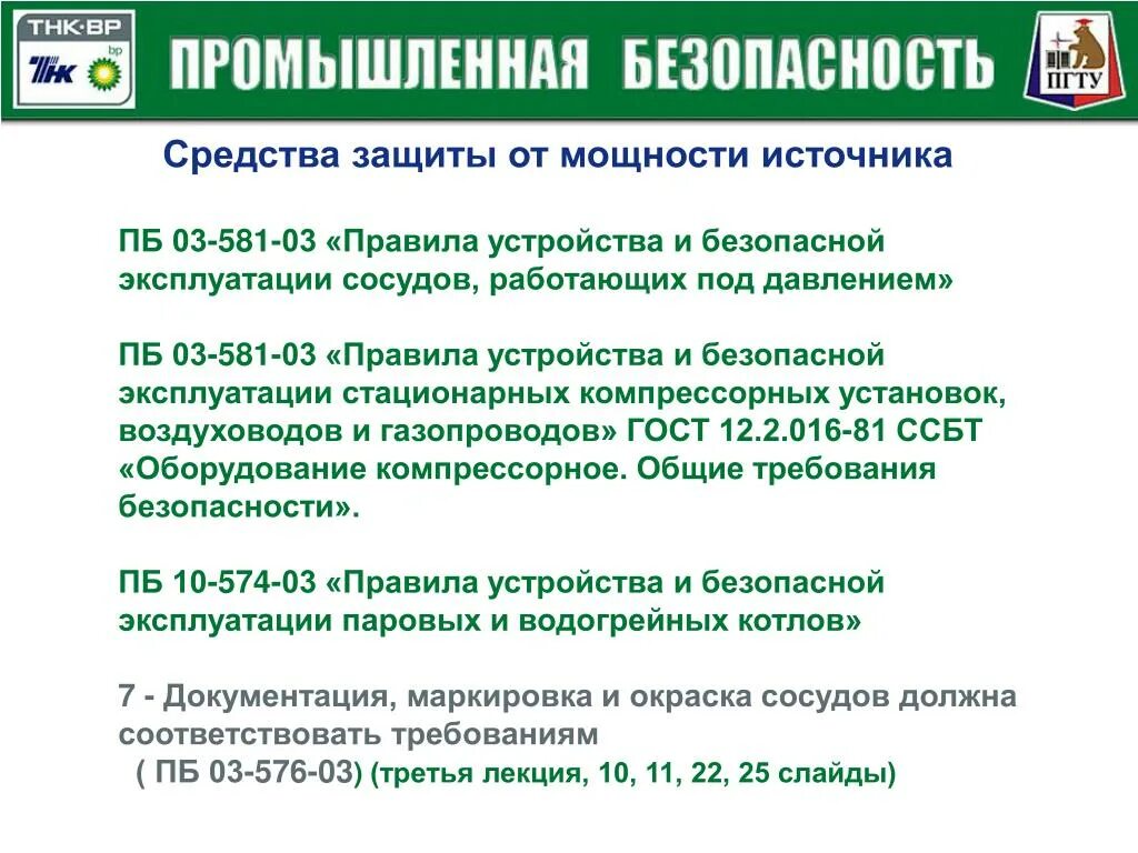 Проверка сосудов работающих под давлением. Оснащение сосудов работающих под давлением. Безопасная эксплуатация сосудов, работающих под давлением. Инструкция по эксплуатации сосудов работающих под давлением. Сосуды работающие под давлением правила безопасной работы.