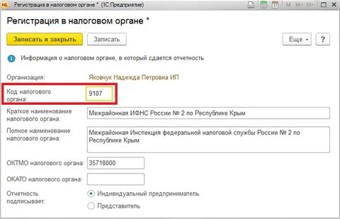 Полное наименование налогового органа