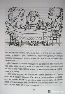 Рассказ як