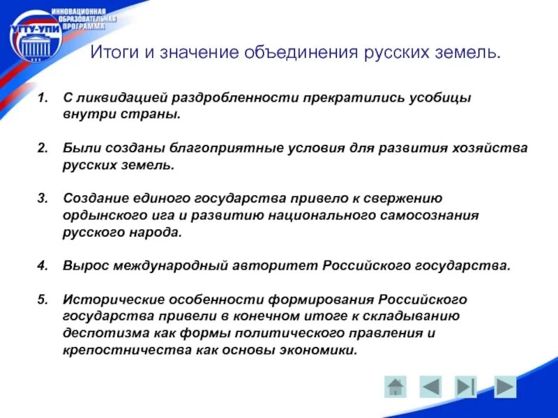 Какое значение для централизации страны имели