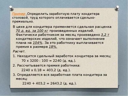Как узнать зп