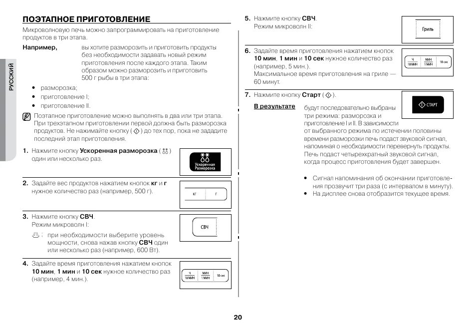 Как настроить микроволновку самсунг. СВЧ Samsung режим разморозки. Микроволновая печь Samsung gw73br. Gw73br инструкция микроволновка. Как включить режим разморозки в микроволновке.