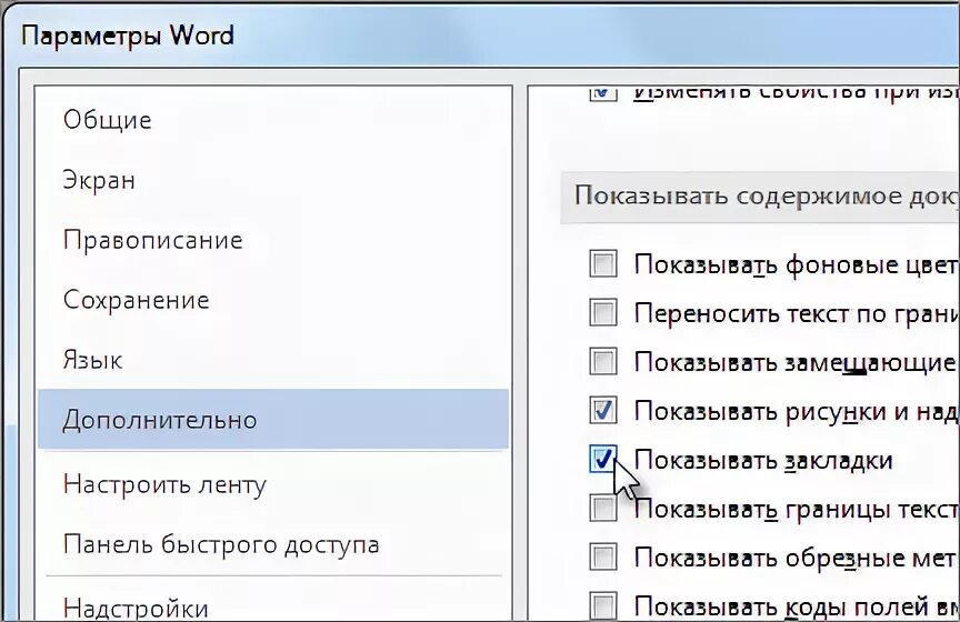 Закладки в Ворде. Ошибка закладка не определена. Ошибка закладка не определена Word. Ошибка с закладкой при печати документа.