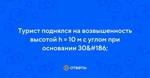 Турист поднимается в гору со скоростью 2