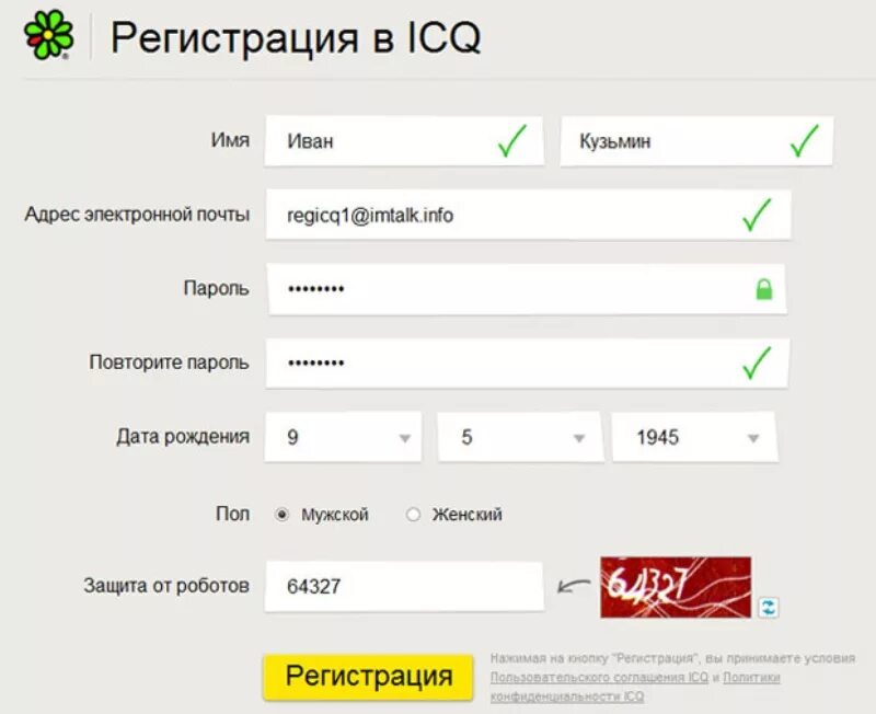 Порядок регистрации в интернете. ICQ регистрация. Порядок регистрации в ICQ. Порядок регистрации в ICQ кратко. Как зарегистрироваться в аське.