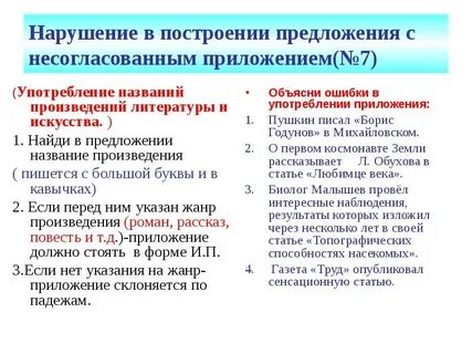Несогласованное предложение это ошибка
