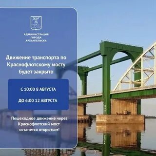 Мосты в архангельске расписание