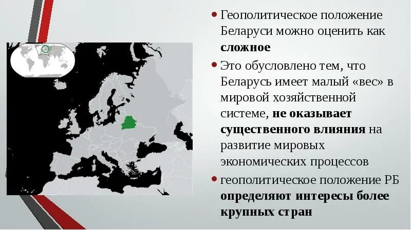 Геополитические планы россии. Геополитическое положение государства. Геополитическое положение это. Геополитическое положение страны. Геополитическое положение Беларуси.