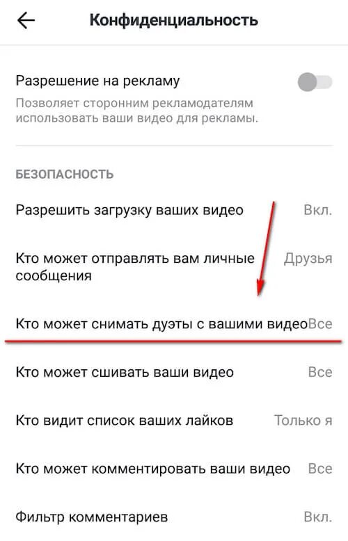 Как разрешить тик току доступ. Как снять дует в тик токе. Как снять дуэт в тик ток. Как сделать дует в тик токе. Как вставить видео в дуэт в тик ток.