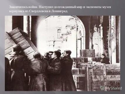 Музеи во время блокады ленинграда
