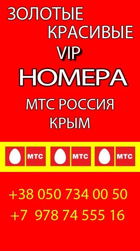 Красивый номер мтс краснодарский. Номер МТС. Красивые номера МТС. МТС цифры. Красивые номера телефонов МТС.