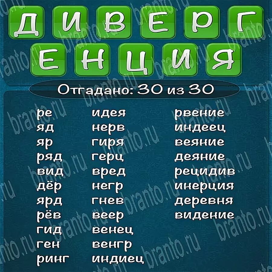 Правило 8 слова из слова. Слова из слова 2015 ответы. Ответы на игру слова из слова 2015. Игра слова из слова. Слова из слова ответы.