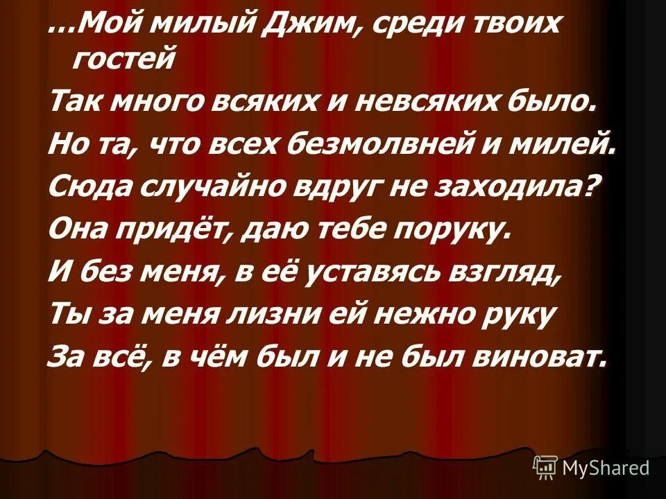 мем примерно так я буду выглядеть среди твоих бывших и будущих. мой милый джим среди твоих гостей так много. среди твоих. летов мемы. моим стихам.
