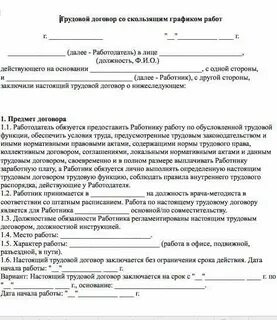 Конкретная трудовая функция в трудовом договоре