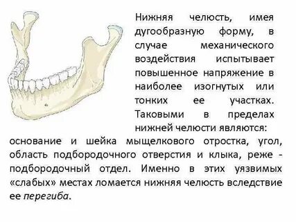 Напряжение в челюсти