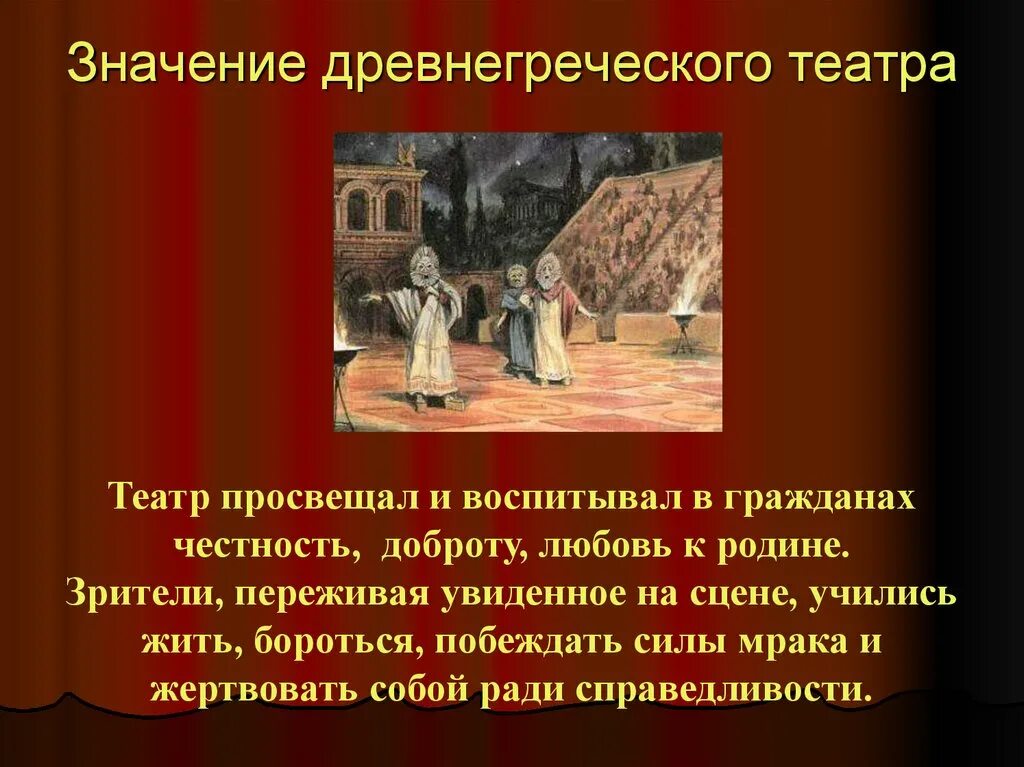 Как проходили театральные произведения в древней греции. Теарт древней Греции доклад. Театр возник в древней Греции кратко история 5 класс. Театр возник в древней Греции 5 класс. Первый театр появился в древней Греции.