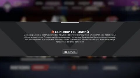 Где получить реликвии