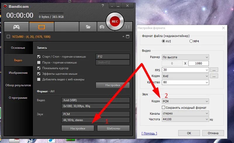 Бандикам. Bandicam ФПС. Настройка бандикама. Как настроить бандикам. Как можно записать игру