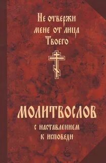 Не отвержи мене текст