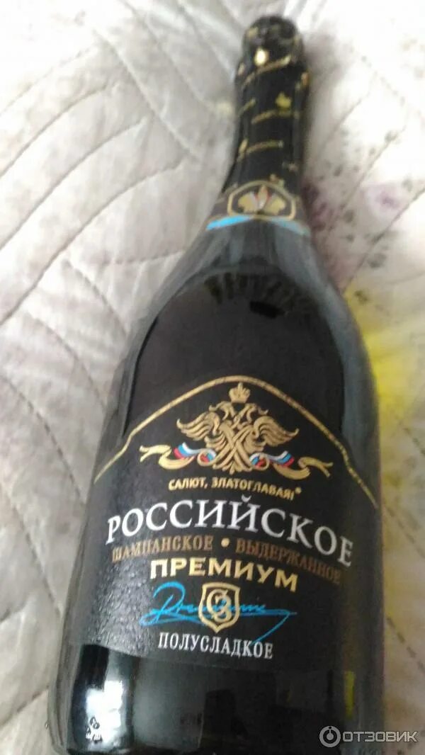 Российское премиум отзывы. Российское шампанское премиум игристое вино минераловодский завод. Вилаш вино игристое. Вино игристое российское премиум белое полусладкое 0. Вино игристое российское игристое премиум белое полусладкое 0 75.