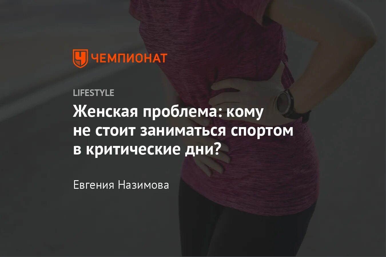 Можно занимается во время месячных. Почему нельзя заниматься спортом во время месячных. в месячные можно спортом заниматься. почему нельзя при месячных нельзя заниматься спортом. почему нельзя заниматься спортом в месячные.