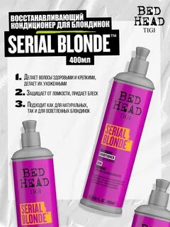 tigi serial blonde кондиционер