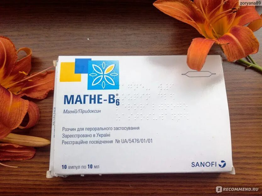 Магний б6 Санофи ампулы. Магне б6 форте ампулы. Sanofi aventis магне b6. Магне б6 Санофи ампулы 5 мл.