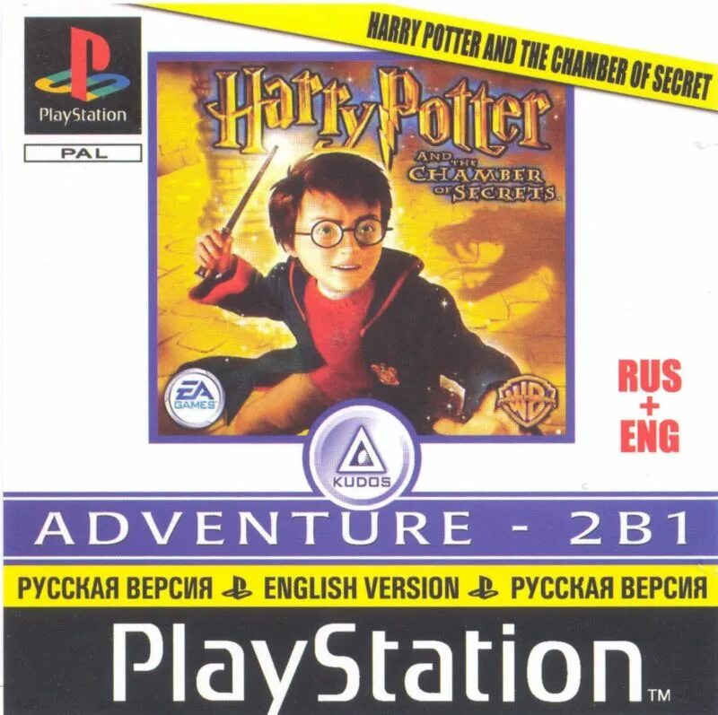 гарри поттер и тайная комната ps2. Harry potter and the chamber of secrets ps1. Harry potter and the chamber of secrets playstation 1. Harry potter chamber of secrets cup. Harry potter and the chamber of secrets игра.