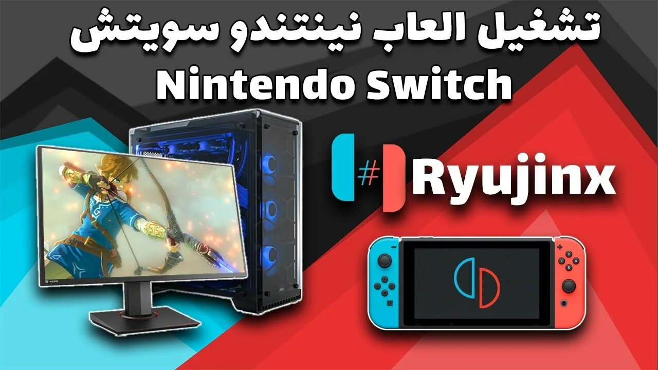 Ryujinx эмулятор. Эмулятор Switch Ryujinx. Эмулятор Нинтендо свитч на ПК. Ryujinx Switch Emulator игр. Ryujinx nintendo switch