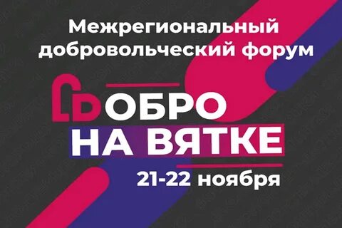 Форум добра отзывы