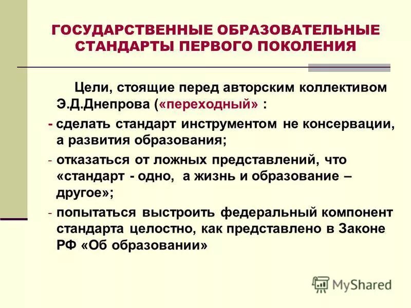 Стандарт 1 поколения