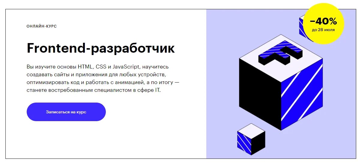 Frontend course. План обучения frontend разработчика 2022. Frontend-разработка курсы онлайн. Фронтенд-разработчик обучение. Frontend разработчик обучение.