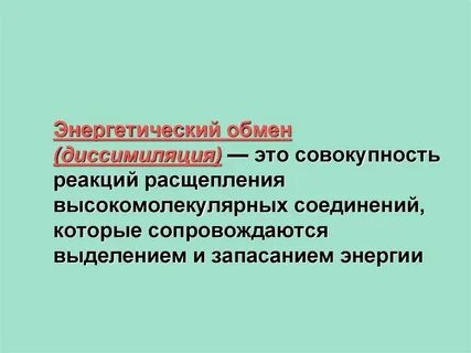 Энергетически эффективные