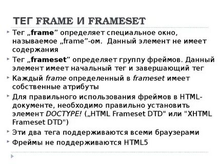 Тег фрейма