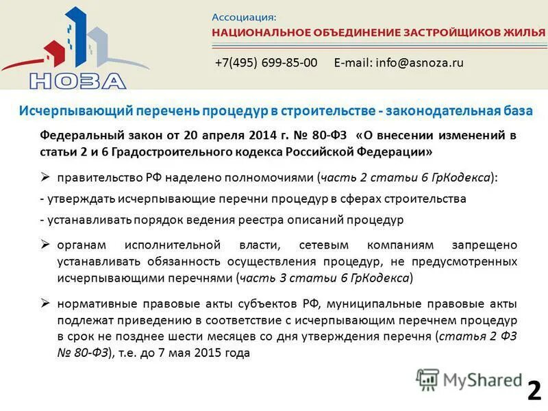 Рассмотрение жалоб антимонопольным органом картинки. Инвестиционно-строительный комплекс санкт-петербурга. Перечень документов для строительстве многоквартирного дома. Исчерпывающий перечень процедур в сфере строительства. Список документов для строительства многоквартирных домов.