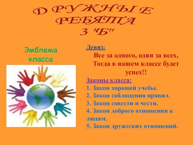 Название класса и девиз. Девиз нашего класса. Девиз класса. Девиз класса в начальной школе. Красивые название класса