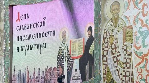День славянской письменности в школе